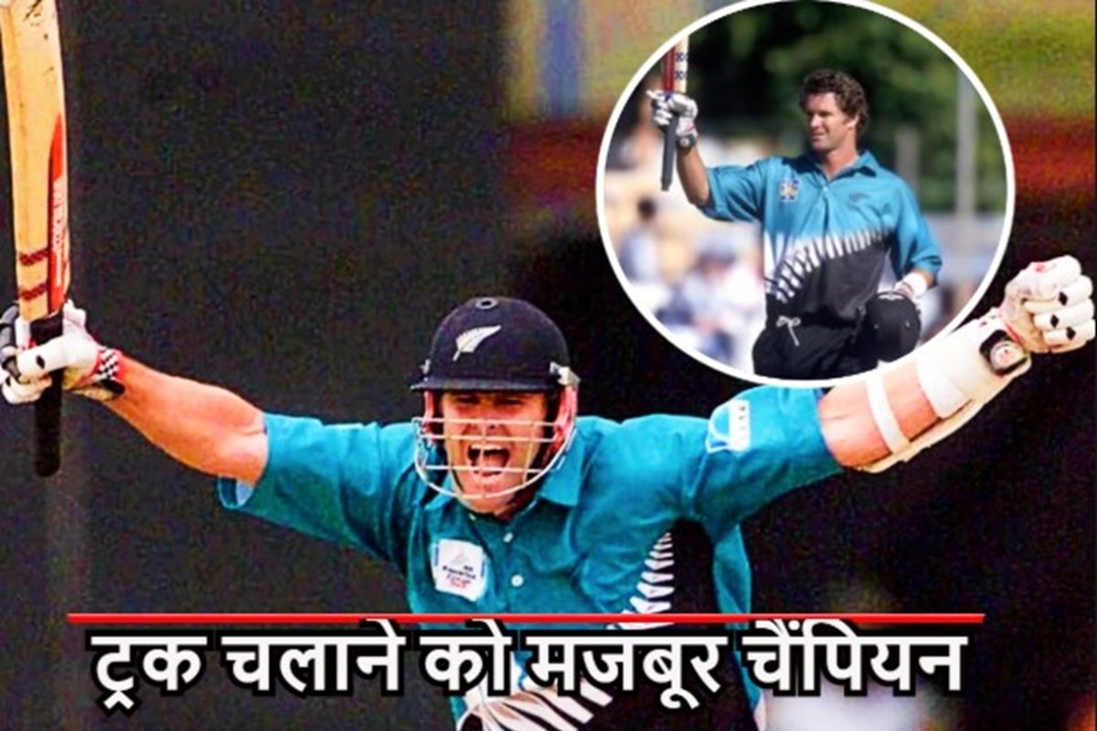भारत से छीनी थी चैंपियंस ट्रॉफी, न्यूजीलैंड का धुरंधर ट्रक चलाने को मजबूर