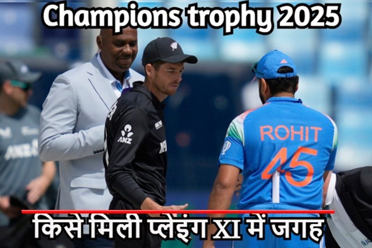 रोहित शर्मा फिर हारे टॉस, फाइनल में कैसी है भारत की प्लेइंग XI, किसे उतारा