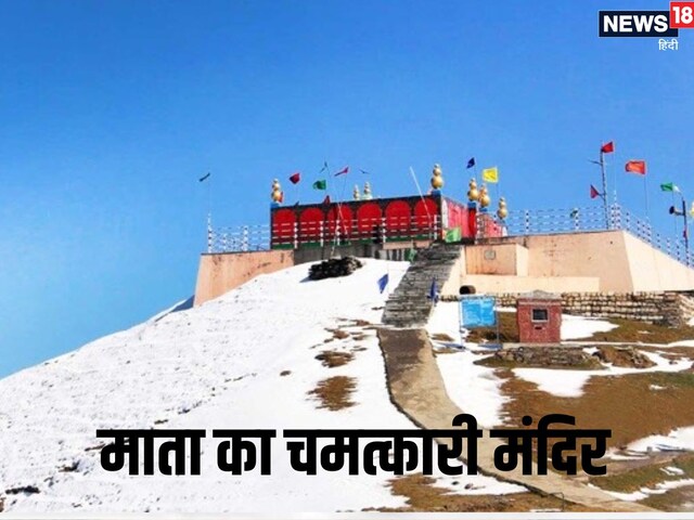 इस चमत्कारी मंदिर में बर्फबारी में भी देवी की मूर्ति पर नहीं टिकती बर्फ