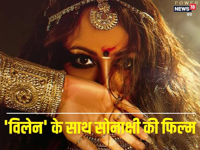 Sonakshi's Dhansu first look out of Telugu debut, will work with 'villain' Sonakshi's Dhansu first look out of Telugu debut, will work with 'villain'