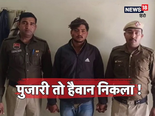 पुजारी ने दोस्तों संग 12वीं की छात्रा से किया दुष्कर्म तो पीड़िता ने वंदे भारत ट्रेन के आगे कूदकर दी जान पुजारी ने दोस्तों संग 12वीं की छात्रा से किया दुष्कर्म तो पीड़िता ने वंदे भारत ट्रेन के आगे कूदकर दी जान