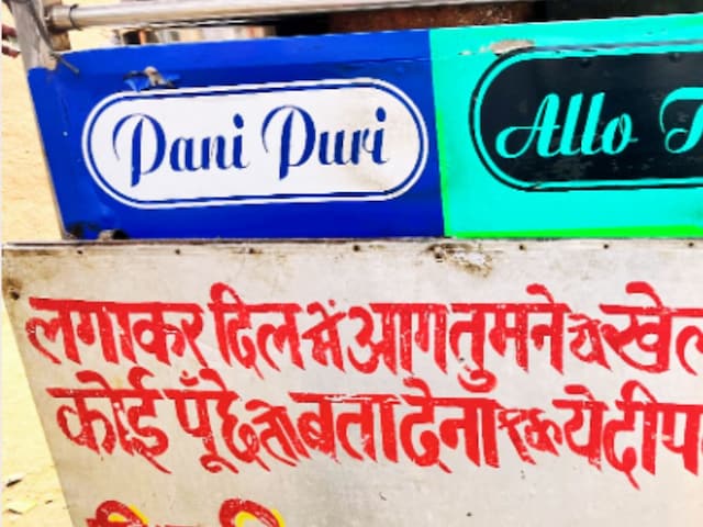 गोलगप्पे के ठेले पर लिखी ऐसी शायरी, दौड़-दौड़कर आने लगे कस्टमर! गोलगप्पे के ठेले पर लिखी ऐसी शायरी, दौड़-दौड़कर आने लगे कस्टमर!