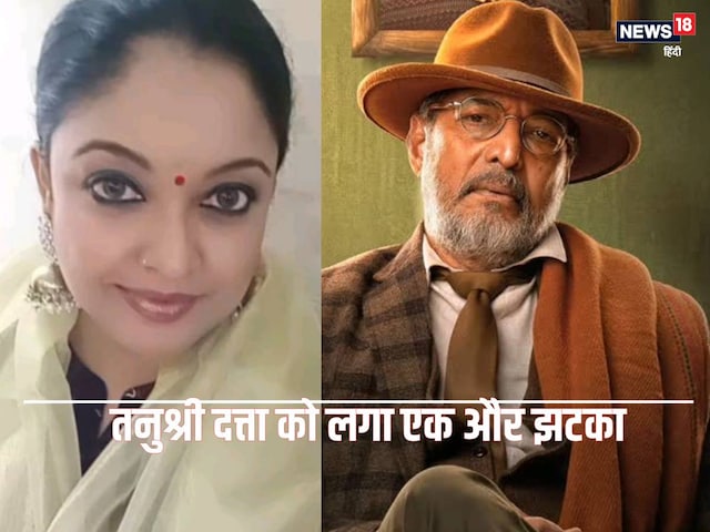 Tanushree Dutta's petition was dismissed by the court, shock to actress, relief to Nana Tanushree Dutta's petition was dismissed by the court, shock to actress, relief to Nana