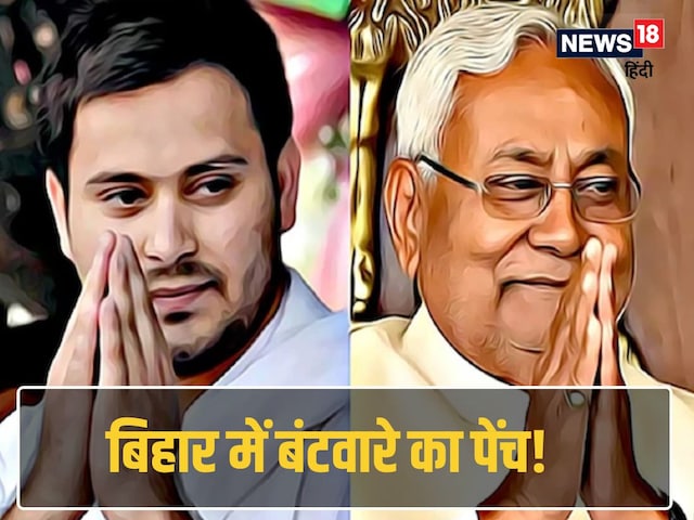 CM फेस की गुत्थी सुलझी, अब सीट शेयरिंग पर घमासान! NDA-महागठबंधन ने बनाए प्लान CM फेस की गुत्थी सुलझी, अब सीट शेयरिंग पर घमासान! NDA-महागठबंधन ने बनाए प्लान