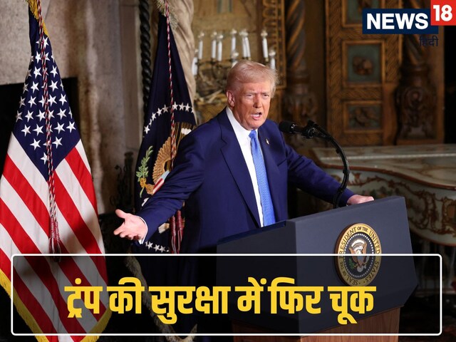 डोनाल्ड ट्रंप के घर पर मंडरा रही थी कौन सी आफत? तुरंत पहुंच गए F-16 फाइटर जेट