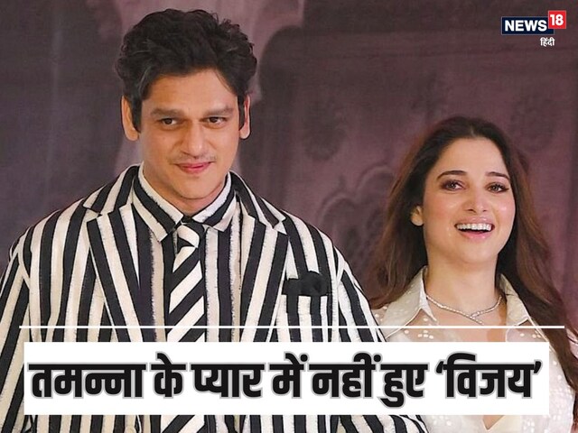 तमन्ना भाटिया से ब्रेकअप, चंद दिनों में विजय वर्मा को मिल भी गया 'पार्टनर'?