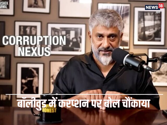 'Bollywood falling down and best ...' Vivek raging the corruption of the industry