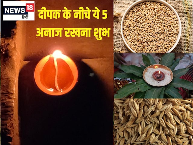 पूजा में दीपक के नीचे चावल ही नहीं, इन 5 अनाजों को रखना भी है शुभ, जानें महत्व
