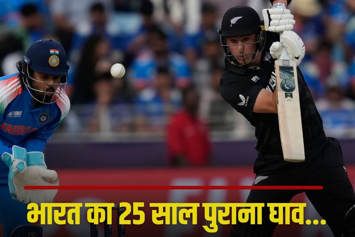 25 साल पहले फाइनल में हराया था, फिर जीतेंगे.. कीवी बैटर ने कुरेदा भारत का दर्द