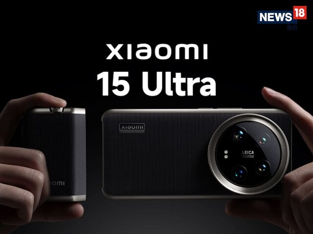 Powerful battery, processor, camera with Xiaomi 15 and 15 Ultra Phone, see price