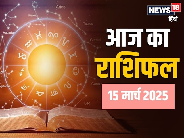 राशिफल: सिंह, धनु समेत 7 राशि वालों के लिए बने धन लाभ के संयोग, पढ़ें राशिफल