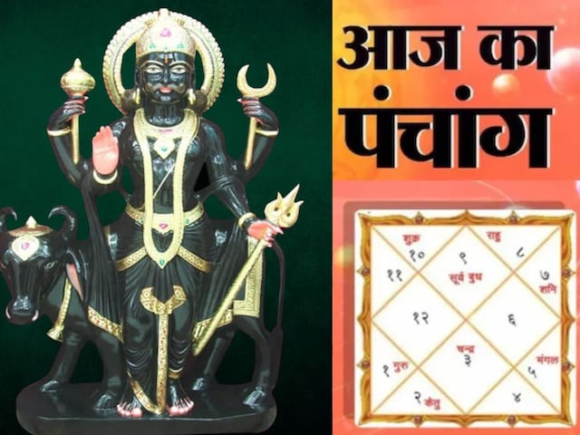 पंचांग: आज शनिवार व्रत, जानें शुभ मुहूर्त, चौघड़िया, राहुकाल, दिशाशूल पंचांग: आज शनिवार व्रत, जानें शुभ मुहूर्त, चौघड़िया, राहुकाल, दिशाशूल