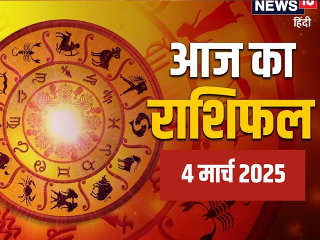 मेष, सिंह, तुला समेत 7 राशियों को हर काम में मिलेगी सफलता, पढ़ें आज का राशिफल