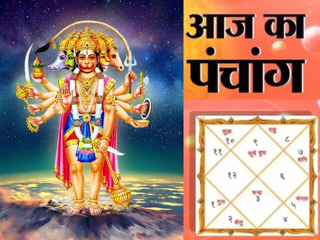 आज का पंचांग: हनुमानजी के लिए रखें व्रत, जानें तिथि, व्रत, शुभ व अशुभ मुहूर्त