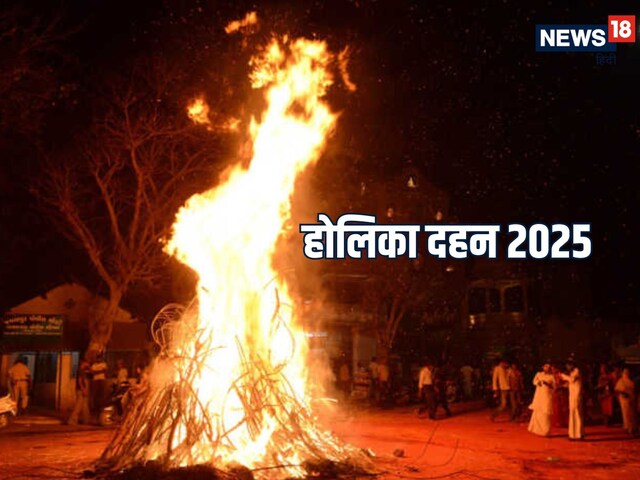 5 लोगों को भूलकर भी नहीं देखनी चाहिए होलिका दहन, परिवार को होगा भयंकर नुकसान
