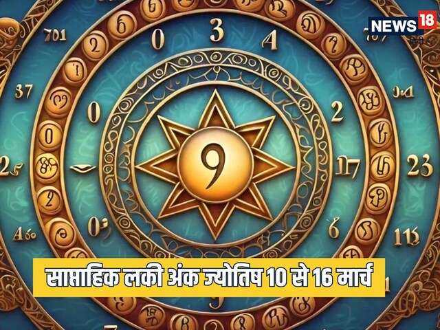 होली का यह सप्ताह इन मूलांक वालों के लिए शुभ, जीवन में भरेंगे खुशियों के रंग