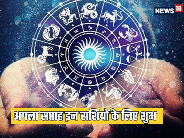 होली का यह सप्ताह वृषभ, सिंह समेत 4 राशियों के लिए शुभ, जीवन में आएंगे नए रंग