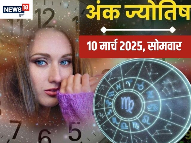 अंक फल: मूलांक 5 व मूलांक 8 वालों को मिलेगा भाग्य का साथ, जानें आज का राशिफल