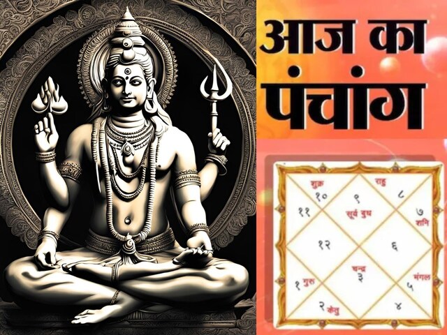 सोमवार का व्रत और महादेव की पूजा अर्चना करें, जानें आज का पंचांग और मुहूर्त