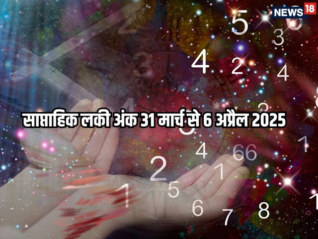 अप्रैल का पहला सप्ताह इन मूलांक के लिए लकी, देवी दुर्गा की रहेगी कृपा अप्रैल का पहला सप्ताह इन मूलांक के लिए लकी, देवी दुर्गा की रहेगी कृपा