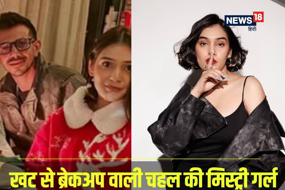 चहल की नई 'गर्लफ्रेंड' भी गजब की ड्रामा क्वीन, Rj Mahvash कर चुकी 10 ब्रेकअप!