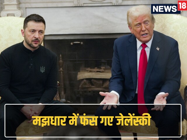 जिसके दम पर पुतिन से लिया पंगा, उसने छोड़ा साथ, अब जेलेंस्की के सामने क्या राह