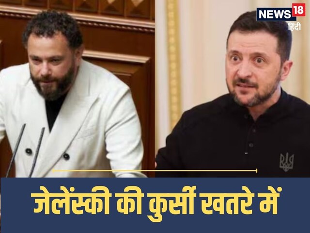 डोनाल्ड ट्रंप से भिड़कर मुसीबत में फंसे जेलेंस्की, खतरे में पड़ गई कुर्सी