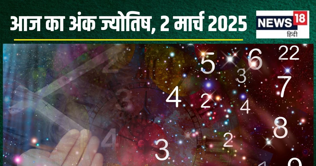 आज मूलांक 5 के बैंक बैलेंस में होगी वृद्धि, रोमांस में बनी रहेगी चमक, मूलांक 2, 3 वालों को मिलेगा धोखा, रहें सतर्क!