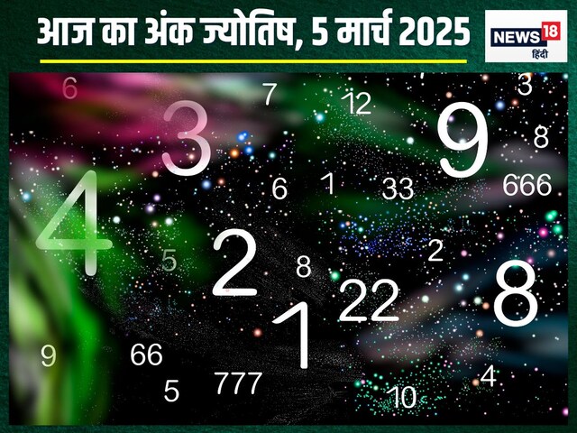 अंकफल: आज मिलेगा किस्मत का साथ, धन लाभ, उन्नति वाला दिन, लेकिन विवाद से बचें