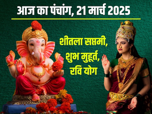 शीतला सप्तमी आज, रवि योग, स्वर्ग की भद्रा, जानें शुभ मुहूर्त, राहुकाल, भद्रा शीतला सप्तमी आज, रवि योग, स्वर्ग की भद्रा, जानें शुभ मुहूर्त, राहुकाल, भद्रा