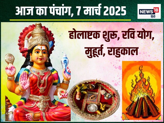 आज से होलाष्टक प्रारंभ, 3 शुभ योग में शुक्रवार व्रत, देखें मुहूर्त, राहुकाल