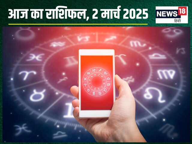 राशिफल: आज इन 3 राशियों को करियर में मिलेंगे नए अवसर, मकर वाले पाएंगे उपलब्धि!