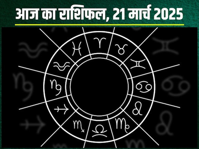 राशिफल: आज मिथुन वालों को मिलेगी उपलब्धि, तुला का आर्थिक पक्ष होगा मजबूत! राशिफल: आज मिथुन वालों को मिलेगी उपलब्धि, तुला का आर्थिक पक्ष होगा मजबूत!