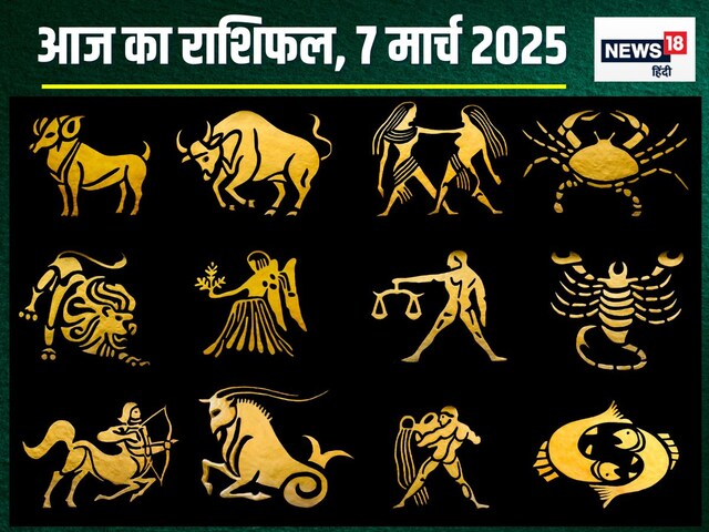 राशिफल: आज वृषभ राशि का आर्थिक पक्ष होगा मजबूत, मिथुन, कर्क वाले पड़ेंगे बीमार