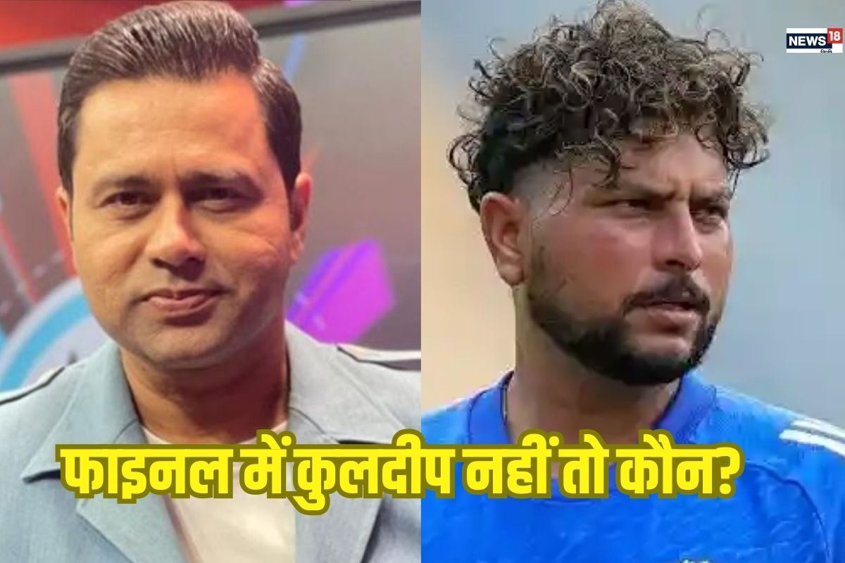 'कुलदीप यादव को बाहर करो...' फाइनल से पहले आकाश चोपड़ा की ये कैसी सलाह?