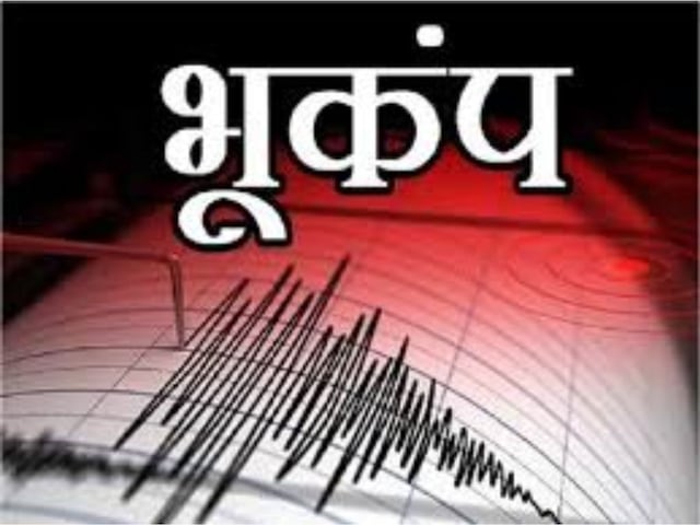 आधी रात को भूकंप से दहला लद्दाख, खुले आसमान की ओर भागे लोग, कितनी रही तीव्रता? आधी रात को भूकंप से दहला लद्दाख, खुले आसमान की ओर भागे लोग, कितनी रही तीव्रता?