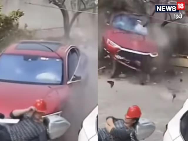 पास में तोड़ फोड़ करती रही कार, घोड़े बेच कर सोता रहा शख्स, फिर ऐसे खुली नींद! पास में तोड़ फोड़ करती रही कार, घोड़े बेच कर सोता रहा शख्स, फिर ऐसे खुली नींद!