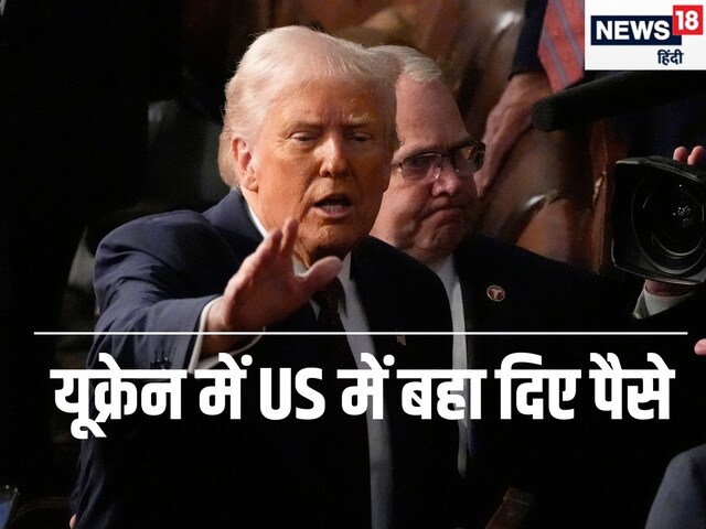 यूक्रेन में अमेरिका ने कितने पैसे बहाए, जेलेंस्की का मिला खत, भाषण की 10 बातें