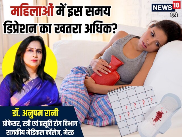 पीरियड्स का वो समय...जब महिलाओं में डिप्रेशन का सबसे अधिक जोखिम, ये हैं लक्षण पीरियड्स का वो समय...जब महिलाओं में डिप्रेशन का सबसे अधिक जोखिम, ये हैं लक्षण