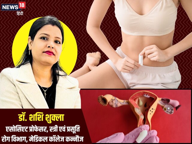 महिलाओं की शादीशुदा जिंदगी बर्बाद न कर दे यह बीमारी! जानें लक्षण, कारण और बचाव