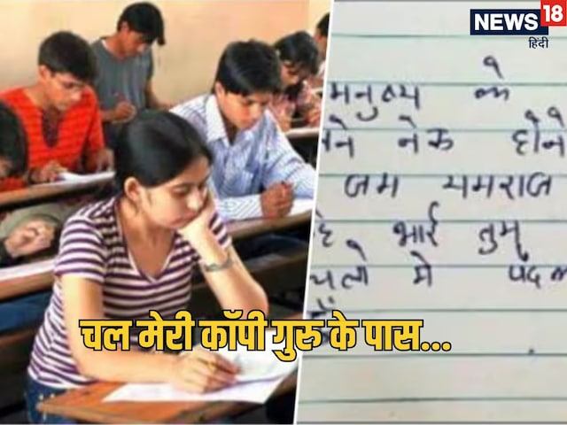 मैट्रिक की परीक्षा देकर आई लड़की, जवाब की जगह लिखा जादुई मंत्र! मैट्रिक की परीक्षा देकर आई लड़की, जवाब की जगह लिखा जादुई मंत्र!