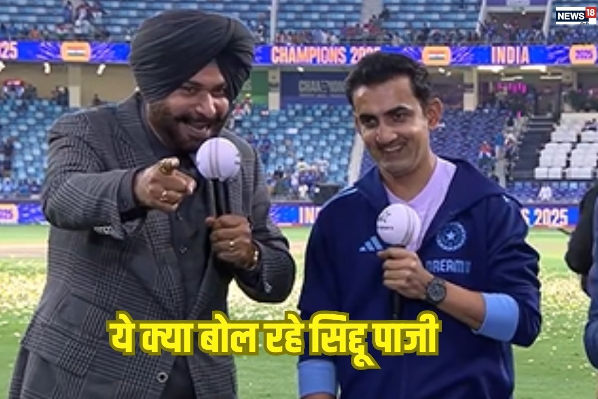 'शेरनियां विधवा हो...' गंभीर के साथ मजाक-मस्ती में क्या बोल गए नवजोत सिद्धू