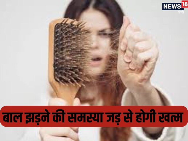 बाल झड़ने की समस्या जड़ से हो जाएगी खत्म, बस कर लें इन ग्रहों को मजबूत!
