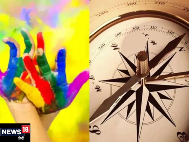 होली पर इन रंगों से बनता है वास्तु दोष? कैसे ग्रह कलेश से पाएं छुटकारा