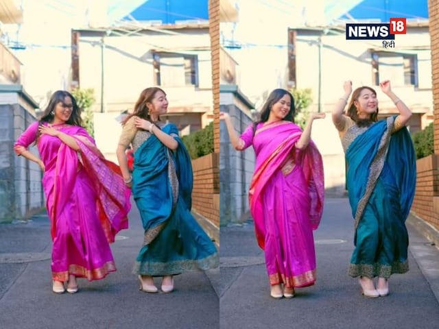 जापानी लड़की ने पहनी साड़ी, भारतीय युवती संग सड़क पर किया बॉलीवुड गाने पर डांस जापानी लड़की ने पहनी साड़ी, भारतीय युवती संग सड़क पर किया बॉलीवुड गाने पर डांस