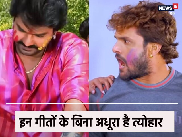 Holi 2025 Bhojpuri Geet Holi songs without which this festival seems incomplete
