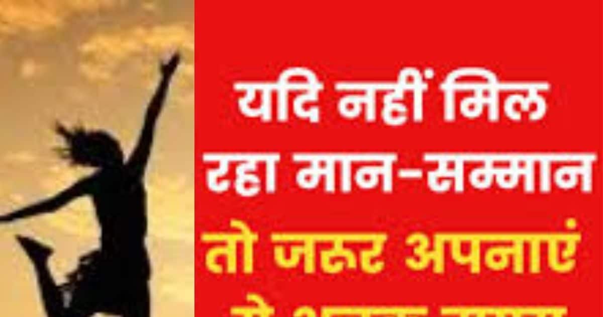 Astro Tips: इन ज्योतिष उपायों को करने से समाज में बढ़ेगा मान-सम्मान और रुतवा, एकबार शुरू करके तो देखें