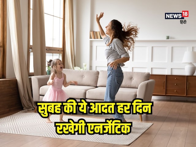 सुबह उठते ही सबसे पहले करें ये काम, दिनभर नहीं होगी थकान, वेट भी रहेगा मेंटेन सुबह उठते ही सबसे पहले करें ये काम, दिनभर नहीं होगी थकान, वेट भी रहेगा मेंटेन