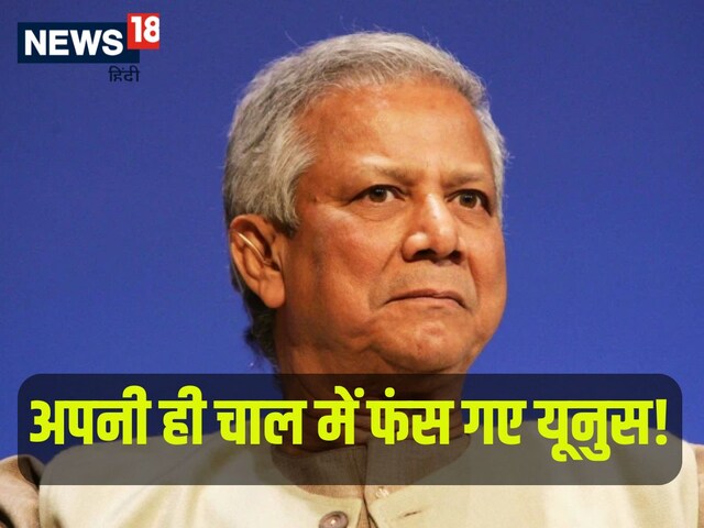 न कैश-कमाई; खाने-पीने को मोहताज आवाम, यूनुस ने बांग्लादेश को कैसे बनाया कंगाल?