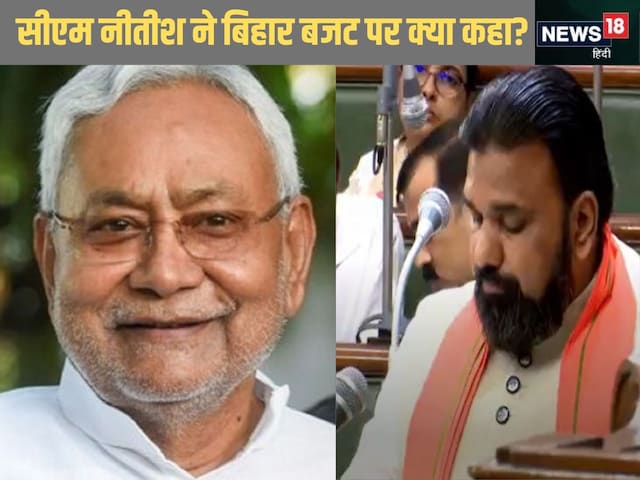 बिहार बजट पर CM नीतीश का रिएक्शन, PM मोदी और निर्मलाा सीतारमण को दिया धन्यवाद